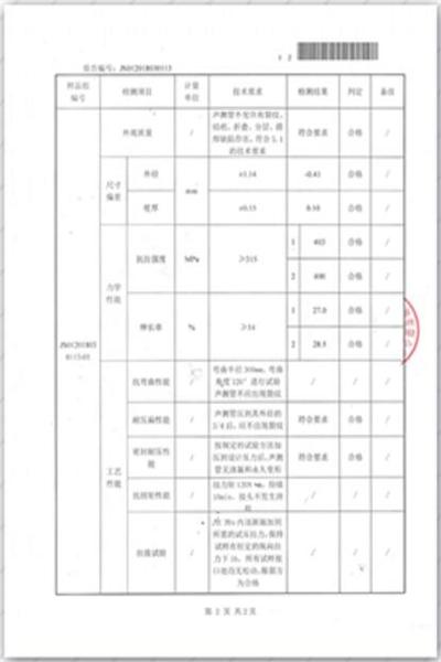 榆林出厂检测报告